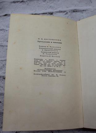 Преступление и наказание (достоевский ф. м.) ,мировая классика. книга б/у, 1970г. 560с.5 фото