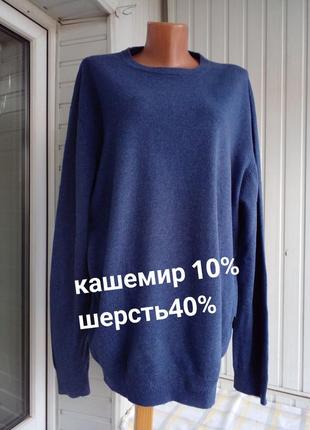 Вовняний кашемір светр джемпер великого розміру батал