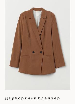 Пиджак блейзер h&m