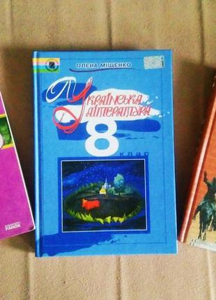 Учебник ,,українська література,, о.міщенко
