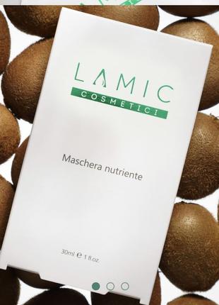 Живильна маска «lamic maschera nutriente» набор из 3 масок