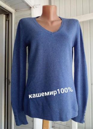 Кашеміровий светр джемпер