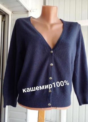 Кашемірова кофта кардиган