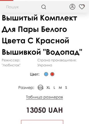 Свадебные комплект в украинском стиле4 фото