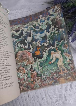 1979 год! 🌊🐠 сказка о рыбаке и рыбке пушкин советская детская книжка сказка винтаж ретро4 фото