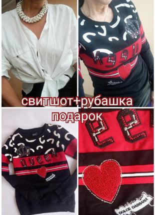 Свитшот+рубашка в подарунок