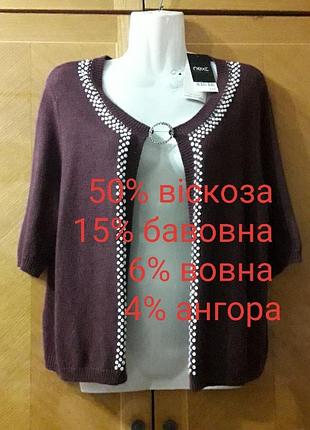 Брендовая стильная кофта кардиган со стразами, короткие рукава р.16 от next