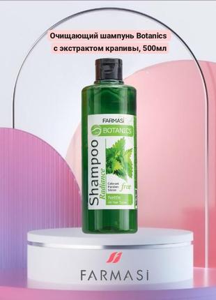 Очищающий шамунь botanics с экстрактом крапивы, 500мл