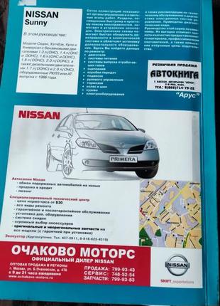 Nissan sunny книга по ремонту3 фото