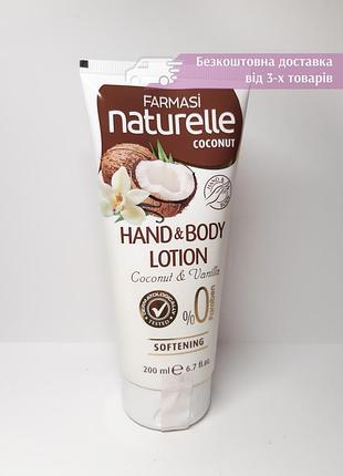 Лосьйон для рук та тіла кокос ваніль фармасі farmasi naturelle coconut vanilla body lotion 1103307