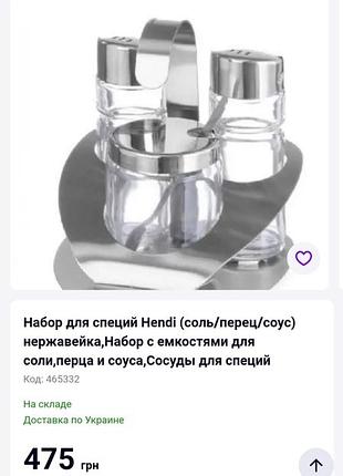 Набор для специй banquet солонка перец соус нержавейка емкостями сосуды