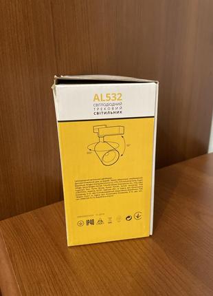 Трековый светодиодный светильник al532