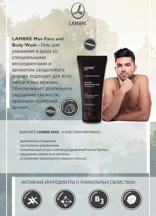 Гель мужской для лица и тела lambre man face and body wash франция3 фото