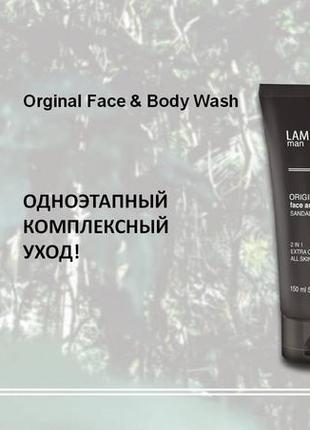 Гель чоловічий для обличчя і тіла lambre man face and body wash франція 150мл6 фото