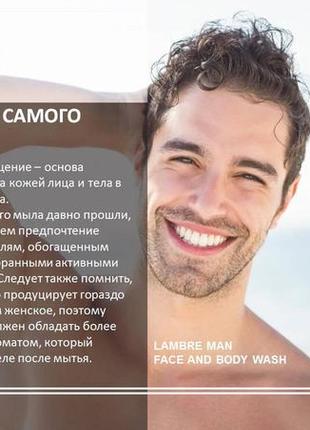 Гель мужской для лица и тела lambre man face and body wash франция7 фото