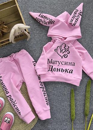 Дитячий костюм для дівчинки з написом. детский костюм для девочки