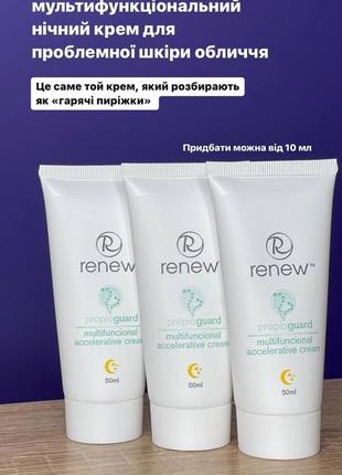 Мультифункціональний нічний крем для проблемної шкіри обличчя renew