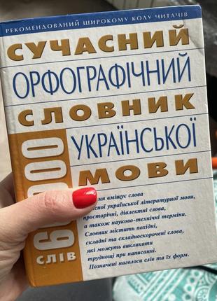 Словник