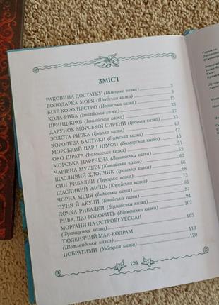 Книга ,, морські казки,,3 фото