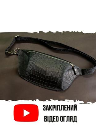Сумка бананка кожаная