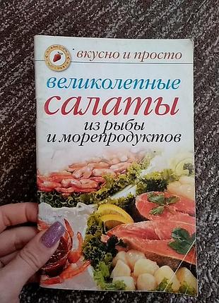 Рецепты салатов из морепродуктов и рыбы