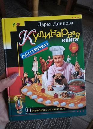 Кулинарная книга