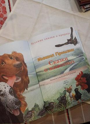 Книга,, сказки о животных,,2 фото