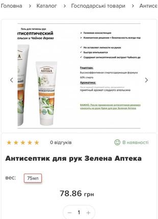 Гель антисептик для гігієни рук апельсин і чайне дерево 75 мл тм зеленая аптека 75 мл3 фото