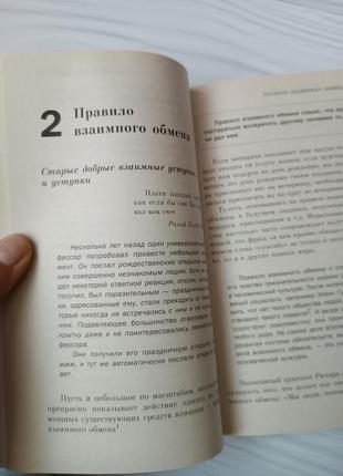 Книга "психология влияния"7 фото