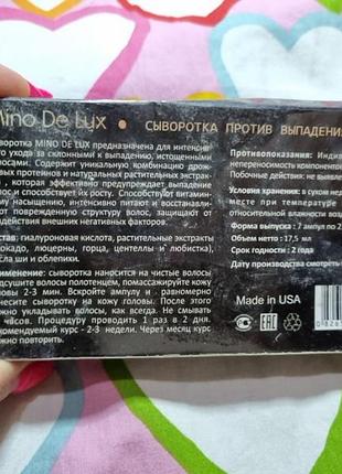 Сыворотка для волос 7 ампул 2