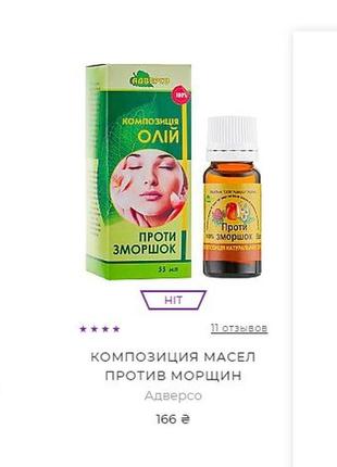 Композиция масел против морщин адверсо