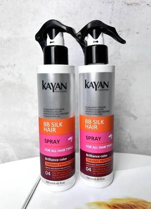 Термозахист для фарбованого волосся kayan professional bb silk hair spray