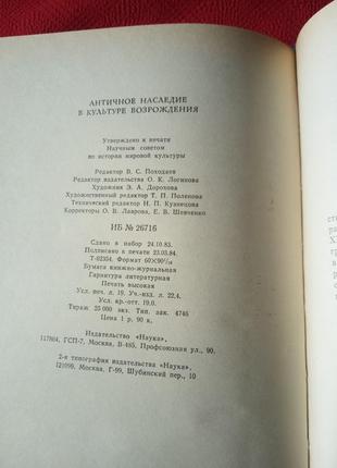 Антична спадщина в культурі відродження . брагіна .горфункель10 фото