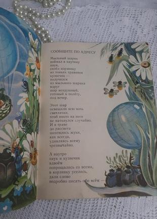1985! знаю сам 🧸📚 алексей стариков веселка ретро книга советская стихи детская ссср...