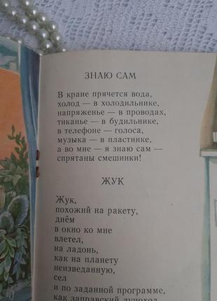 1985! знаю сам 🧸📚 алексей стариков веселка ретро книга советская стихи детская ссср...