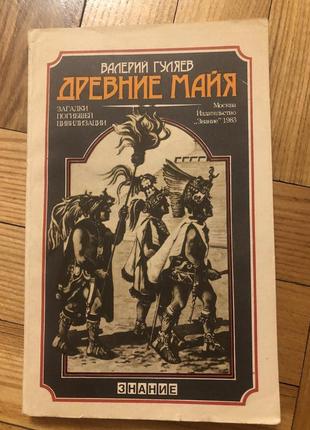 Древние майя история майя