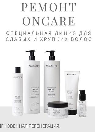🌹selective professional repair,shea butter, элитная проф интенсивная маска ,grandel,реконструкция волос с маслом ши, керамиды,блеск
