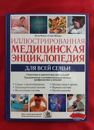 Медицинская энциклопедия1 фото