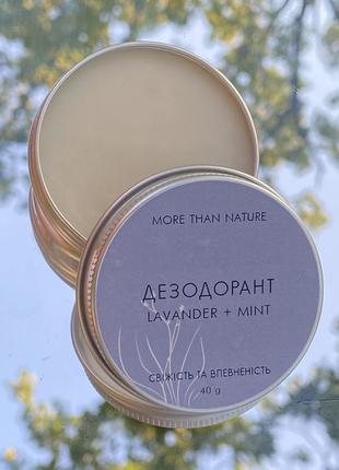 Натуральний дезодорант «лаванда та м‘ята», ручна робота