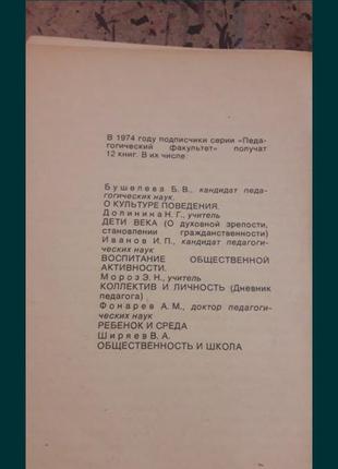 Кон і з психологією юнацької дружби 1973-ссер5 фото