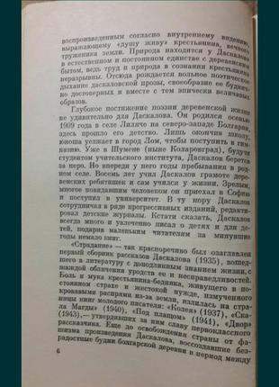 Коли починається любов ст.ц. даскалів книга смср 1966 повість3 фото