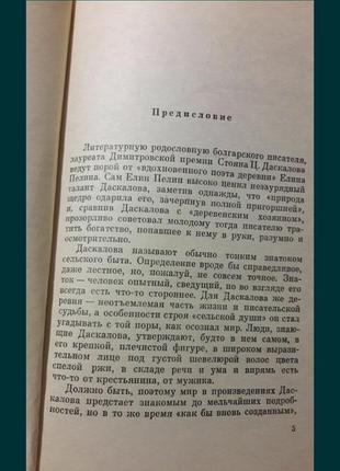 Коли починається любов ст.ц. даскалів книга смср 1966 повість2 фото