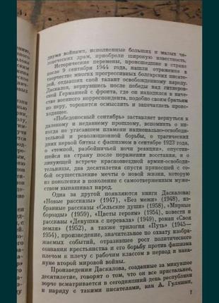 Коли починається любов ст.ц. даскалів книга смср 1966 повість4 фото