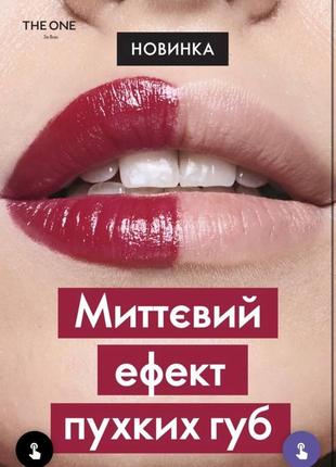 Губна помада 5 в 1 з ефектом об'єму the one colour stylist