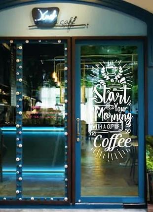 Наклейка на стіну (скло, меблі, дзеркало, метал) "start your morning with a cup of coff
