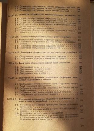 1969 год! 🚛 техническое обслуживание автомобилей ершов залетаев ульянецкий ремонт наладка оборудование машины техника ретро советская ссср винтаж10 фото