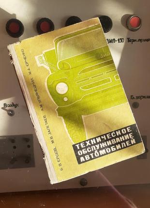 1969 год! 🚛 техническое обслуживание автомобилей ершов залетаев ульянецкий ремонт наладка оборудование машины техника ретро советская ссср винтаж