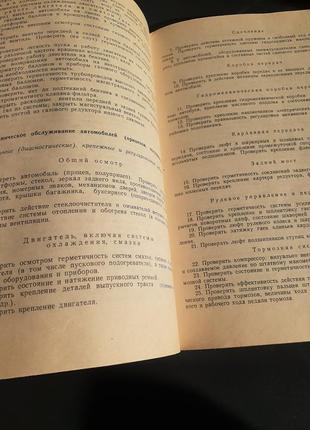 1988 год! положение о техническом обслуживании и ремонте подвижного состава автомобильного транспорта машины виды условия эксплуатации ретро ссср4 фото