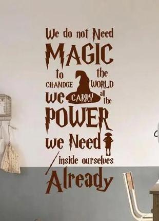 Наклейка на стіну (скло, меблі, дзеркало, метал) "we do not need magic. нам не потрібна магія"