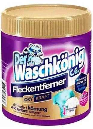 Пятновыводитель waschkonig 750 г